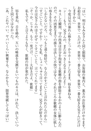 過保護な妹は兄さんが好きすぎて毎日エロエロ甘やかしたいっ! Page #225