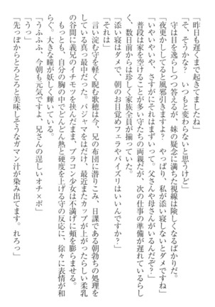過保護な妹は兄さんが好きすぎて毎日エロエロ甘やかしたいっ! Page #242