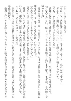過保護な妹は兄さんが好きすぎて毎日エロエロ甘やかしたいっ! Page #166
