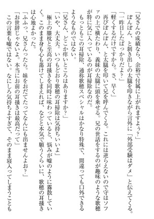 過保護な妹は兄さんが好きすぎて毎日エロエロ甘やかしたいっ! Page #40
