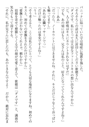 過保護な妹は兄さんが好きすぎて毎日エロエロ甘やかしたいっ! Page #136