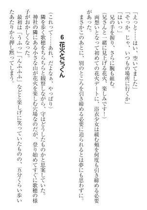 過保護な妹は兄さんが好きすぎて毎日エロエロ甘やかしたいっ! Page #159