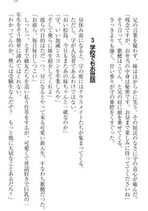 過保護な妹は兄さんが好きすぎて毎日エロエロ甘やかしたいっ! Page #29