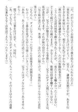 過保護な妹は兄さんが好きすぎて毎日エロエロ甘やかしたいっ! Page #261
