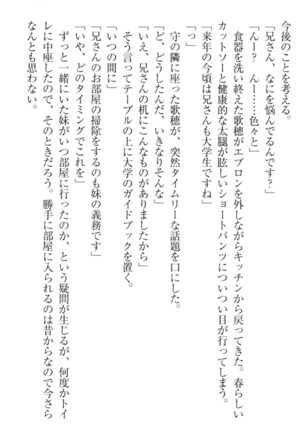 過保護な妹は兄さんが好きすぎて毎日エロエロ甘やかしたいっ! Page #39