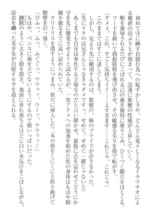 過保護な妹は兄さんが好きすぎて毎日エロエロ甘やかしたいっ! Page #171