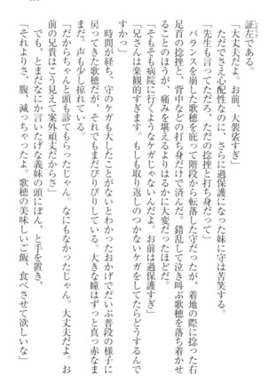 過保護な妹は兄さんが好きすぎて毎日エロエロ甘やかしたいっ! Page #199