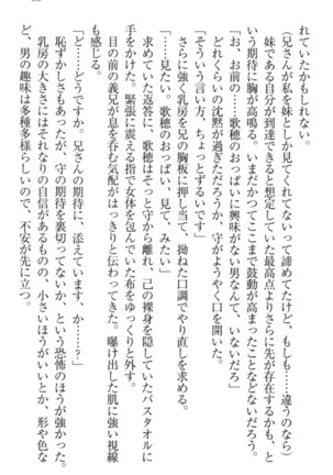 過保護な妹は兄さんが好きすぎて毎日エロエロ甘やかしたいっ! Page #93