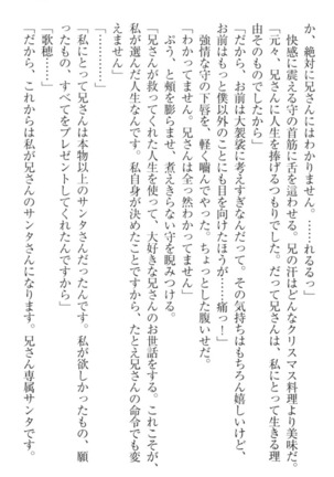 過保護な妹は兄さんが好きすぎて毎日エロエロ甘やかしたいっ! Page #267