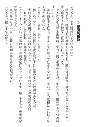過保護な妹は兄さんが好きすぎて毎日エロエロ甘やかしたいっ! Page #106