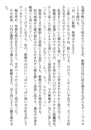 過保護な妹は兄さんが好きすぎて毎日エロエロ甘やかしたいっ! Page #78