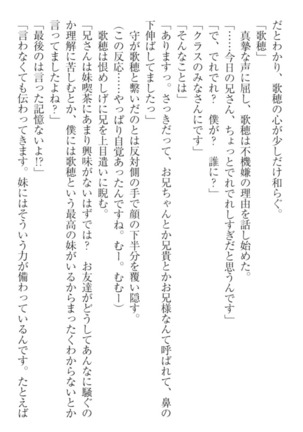 過保護な妹は兄さんが好きすぎて毎日エロエロ甘やかしたいっ! Page #195