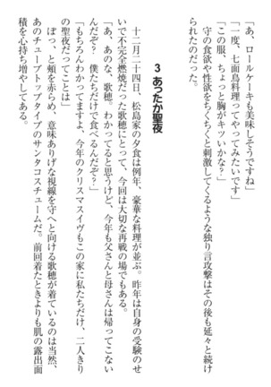 過保護な妹は兄さんが好きすぎて毎日エロエロ甘やかしたいっ! Page #252