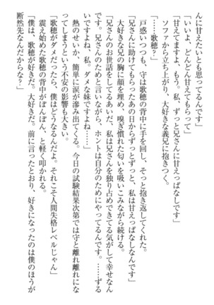 過保護な妹は兄さんが好きすぎて毎日エロエロ甘やかしたいっ! Page #290