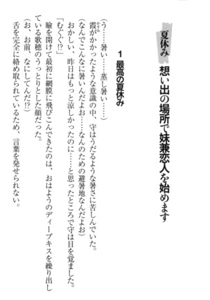 過保護な妹は兄さんが好きすぎて毎日エロエロ甘やかしたいっ! Page #118