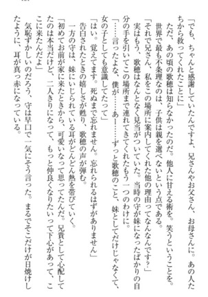 過保護な妹は兄さんが好きすぎて毎日エロエロ甘やかしたいっ! Page #131