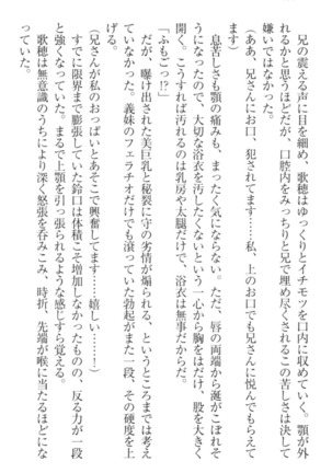 過保護な妹は兄さんが好きすぎて毎日エロエロ甘やかしたいっ! Page #168