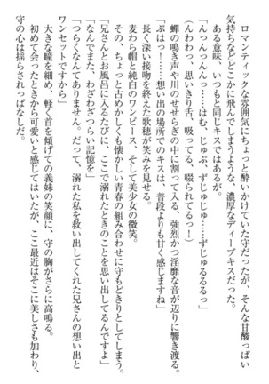 過保護な妹は兄さんが好きすぎて毎日エロエロ甘やかしたいっ! Page #138