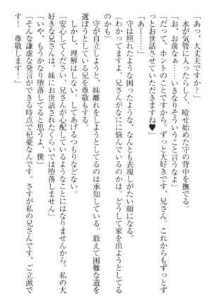 過保護な妹は兄さんが好きすぎて毎日エロエロ甘やかしたいっ! Page #260