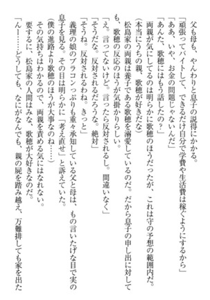 過保護な妹は兄さんが好きすぎて毎日エロエロ甘やかしたいっ! Page #60