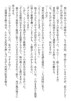 過保護な妹は兄さんが好きすぎて毎日エロエロ甘やかしたいっ! Page #96