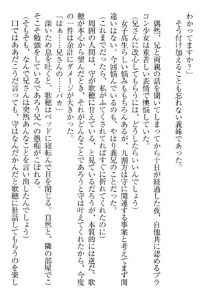 過保護な妹は兄さんが好きすぎて毎日エロエロ甘やかしたいっ! Page #65