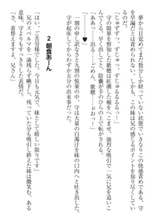 過保護な妹は兄さんが好きすぎて毎日エロエロ甘やかしたいっ! Page #22