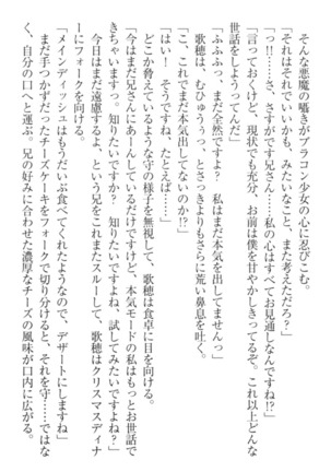 過保護な妹は兄さんが好きすぎて毎日エロエロ甘やかしたいっ! Page #262