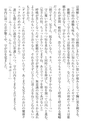 過保護な妹は兄さんが好きすぎて毎日エロエロ甘やかしたいっ! Page #74