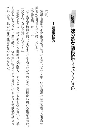 過保護な妹は兄さんが好きすぎて毎日エロエロ甘やかしたいっ! Page #57
