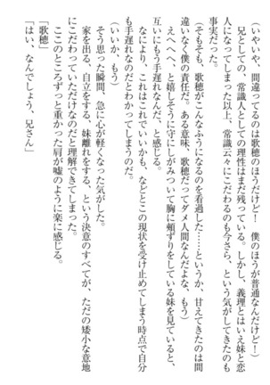 過保護な妹は兄さんが好きすぎて毎日エロエロ甘やかしたいっ! Page #297