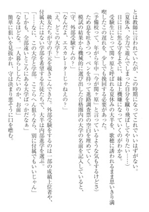 過保護な妹は兄さんが好きすぎて毎日エロエロ甘やかしたいっ! Page #178