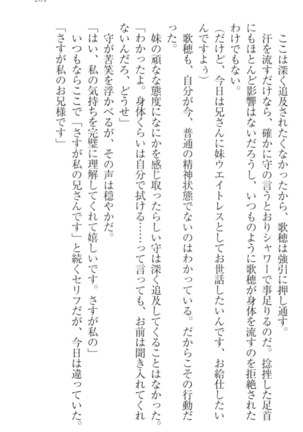 過保護な妹は兄さんが好きすぎて毎日エロエロ甘やかしたいっ! Page #211