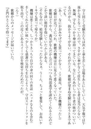 過保護な妹は兄さんが好きすぎて毎日エロエロ甘やかしたいっ! Page #285