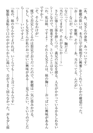 過保護な妹は兄さんが好きすぎて毎日エロエロ甘やかしたいっ! Page #92