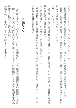 過保護な妹は兄さんが好きすぎて毎日エロエロ甘やかしたいっ! Page #244
