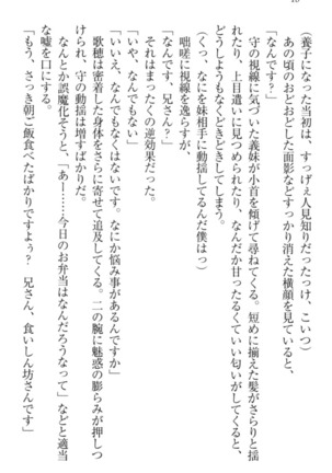 過保護な妹は兄さんが好きすぎて毎日エロエロ甘やかしたいっ! Page #28