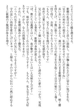 過保護な妹は兄さんが好きすぎて毎日エロエロ甘やかしたいっ! Page #109