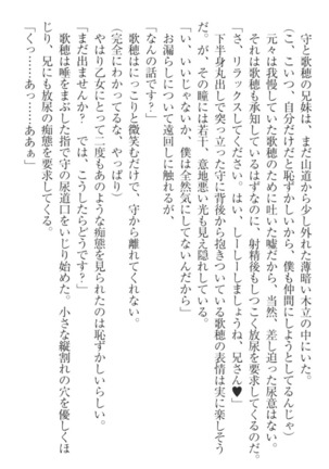 過保護な妹は兄さんが好きすぎて毎日エロエロ甘やかしたいっ! Page #175