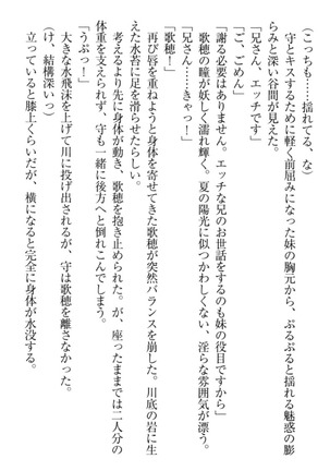 過保護な妹は兄さんが好きすぎて毎日エロエロ甘やかしたいっ! Page #139