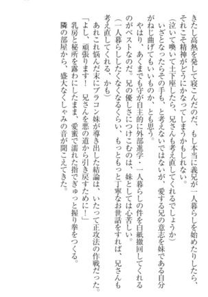 過保護な妹は兄さんが好きすぎて毎日エロエロ甘やかしたいっ! Page #71