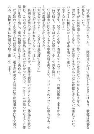 過保護な妹は兄さんが好きすぎて毎日エロエロ甘やかしたいっ! Page #288