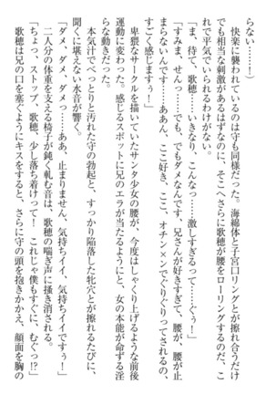 過保護な妹は兄さんが好きすぎて毎日エロエロ甘やかしたいっ! Page #270