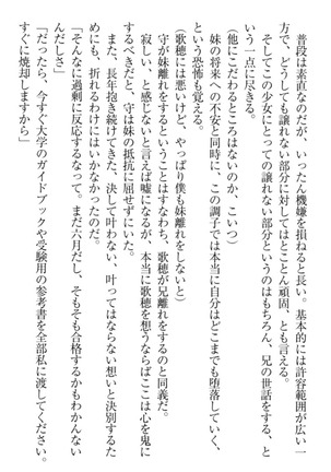 過保護な妹は兄さんが好きすぎて毎日エロエロ甘やかしたいっ! Page #63