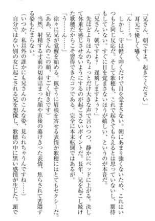 過保護な妹は兄さんが好きすぎて毎日エロエロ甘やかしたいっ! Page #73