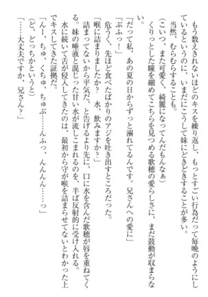 過保護な妹は兄さんが好きすぎて毎日エロエロ甘やかしたいっ! Page #327