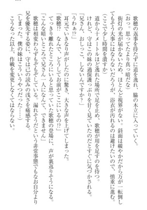 過保護な妹は兄さんが好きすぎて毎日エロエロ甘やかしたいっ! Page #161