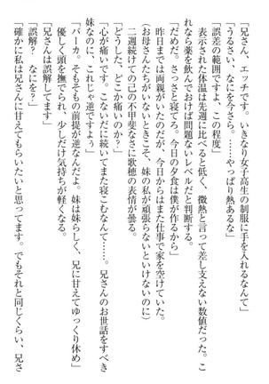 過保護な妹は兄さんが好きすぎて毎日エロエロ甘やかしたいっ! Page #289