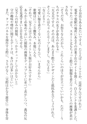 過保護な妹は兄さんが好きすぎて毎日エロエロ甘やかしたいっ! Page #185
