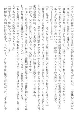 過保護な妹は兄さんが好きすぎて毎日エロエロ甘やかしたいっ! Page #204